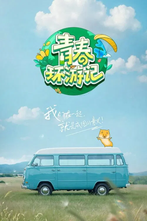 Youth Periplous tv show poster