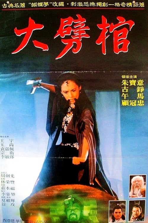 Smashing the Coffin movie poster