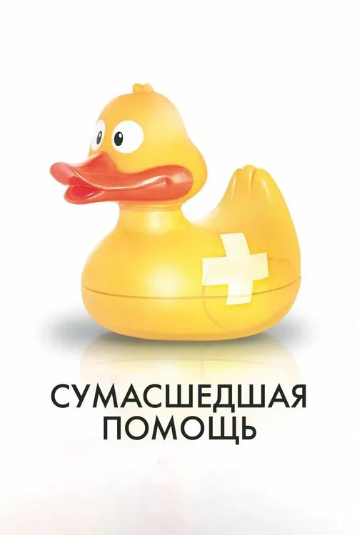 Help Gone Mad movie poster