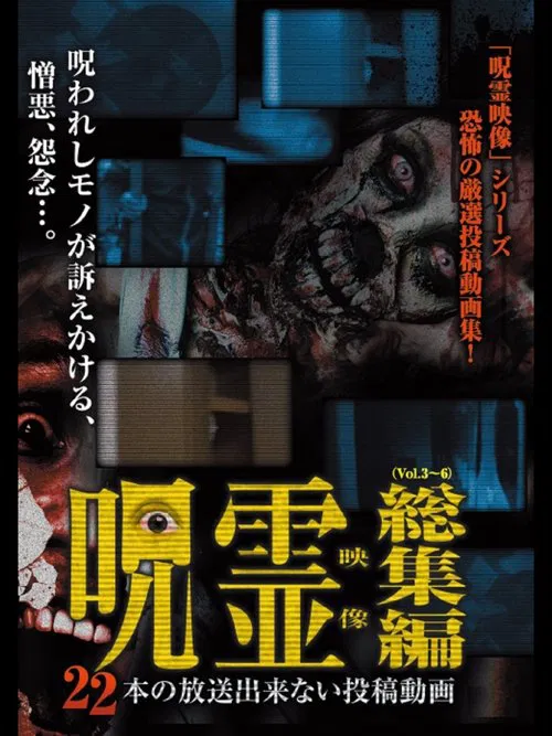 22 Submitted Ghost Videos That Cannot be Broadcast movie poster