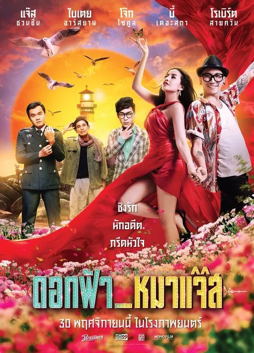 Poster do filme Lady & The Jazz