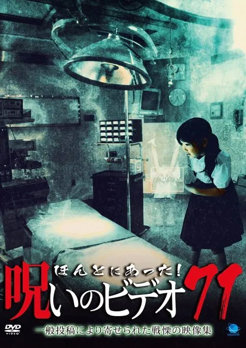 Honto Ni Atta! Noroi No Video 71 movie poster