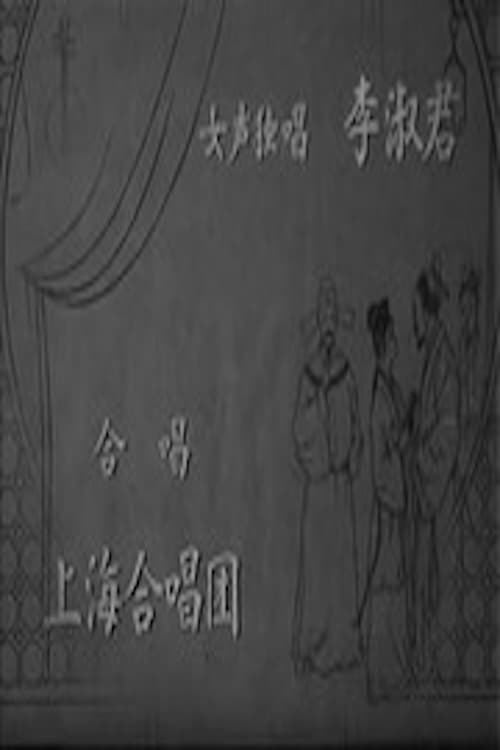 The Peach Blossom Fan movie poster