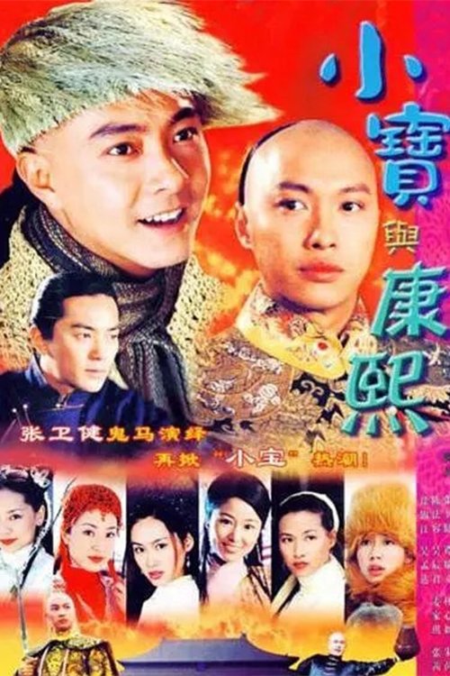 鹿鼎记 tv show poster