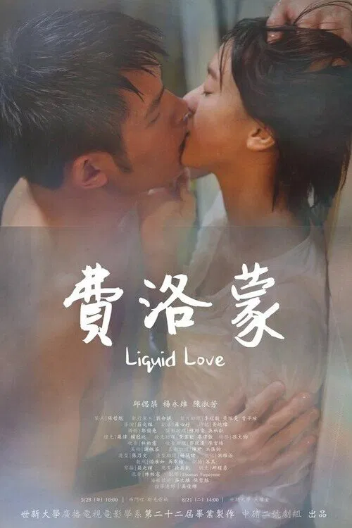 Liquid Love movie poster