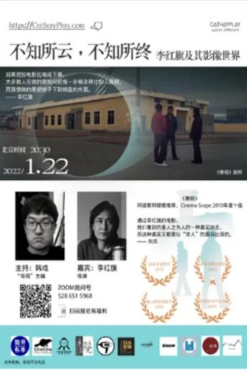 Talking Unknown, Ending Unknown: Li Hongqi And His Cinema World movie poster