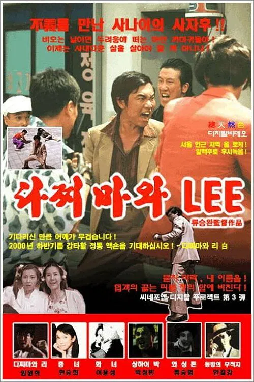 Dachimawa Lee movie poster