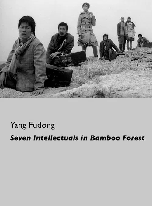 Seven Intellectuals in Bamboo Forest, Part III movie poster