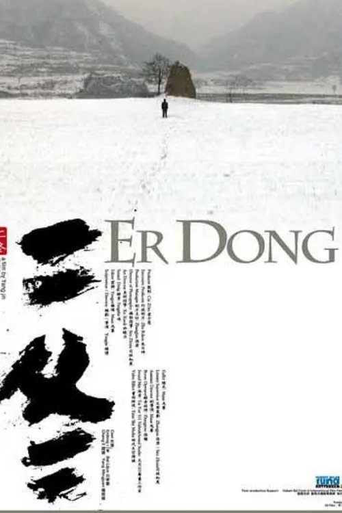 Poster do filme Er Dong