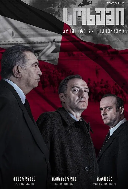 Sokhumi movie poster