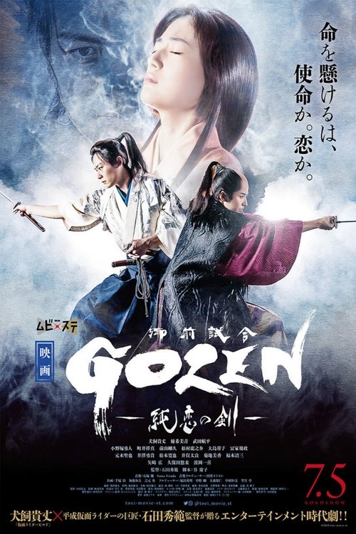 Poster do filme GOZEN: The Sword of Pure Romance