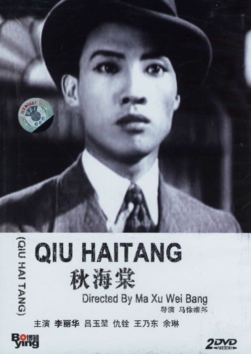 Qiu Haitang movie poster