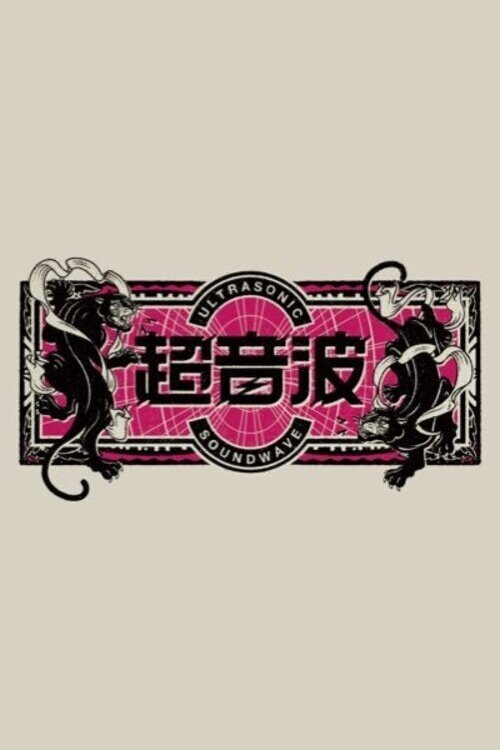 Chōonpa tv show poster