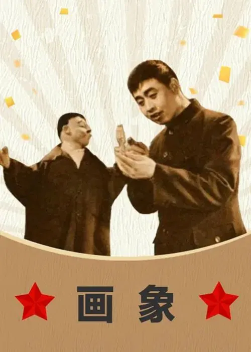 Poster do filme Portrait