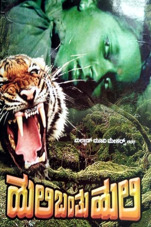 Huli Banthu Huli movie poster