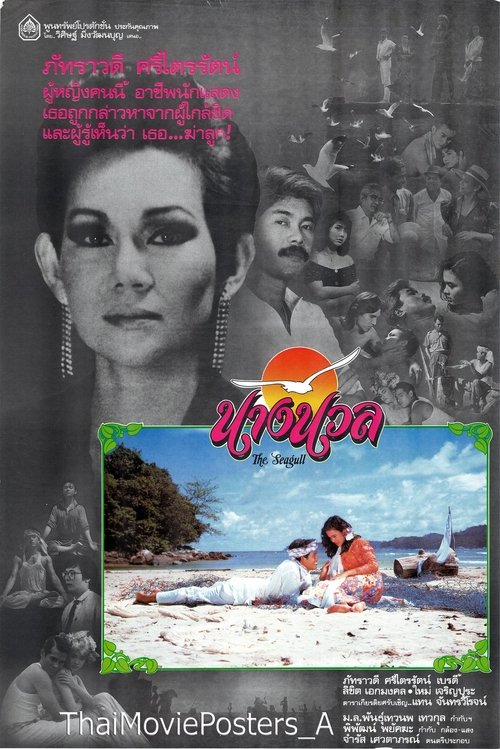 The Seagull movie poster