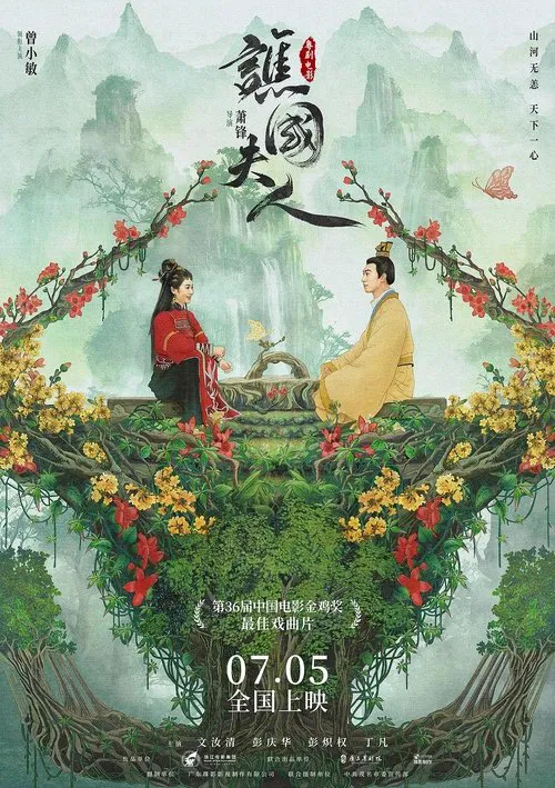 Madam Xian movie poster