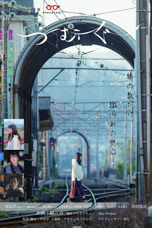 Tsumugu movie poster