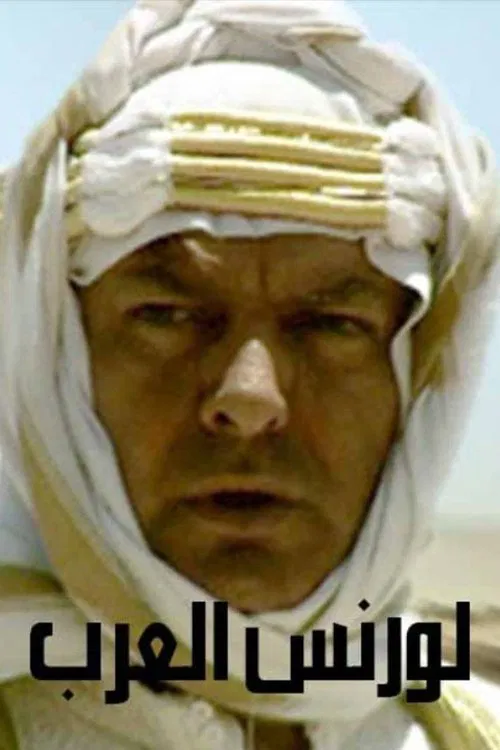 لورنس العرب tv show poster