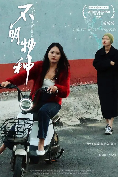 Unknown Species movie poster