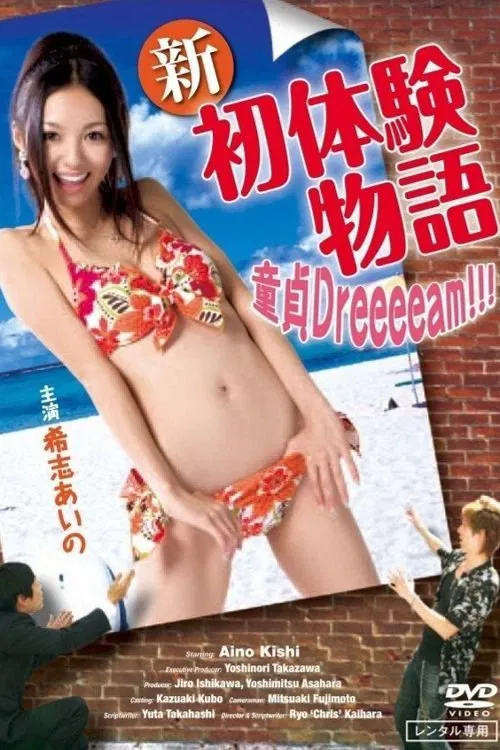 Virgin Dreeeeam!!! movie poster