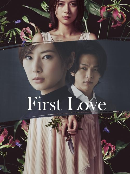First Love movie poster
