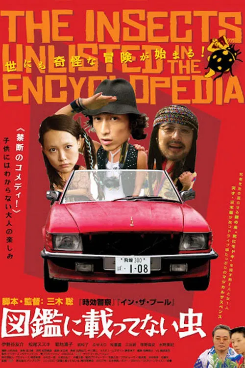 The Insects Unlisted in the Encyclopedia movie poster