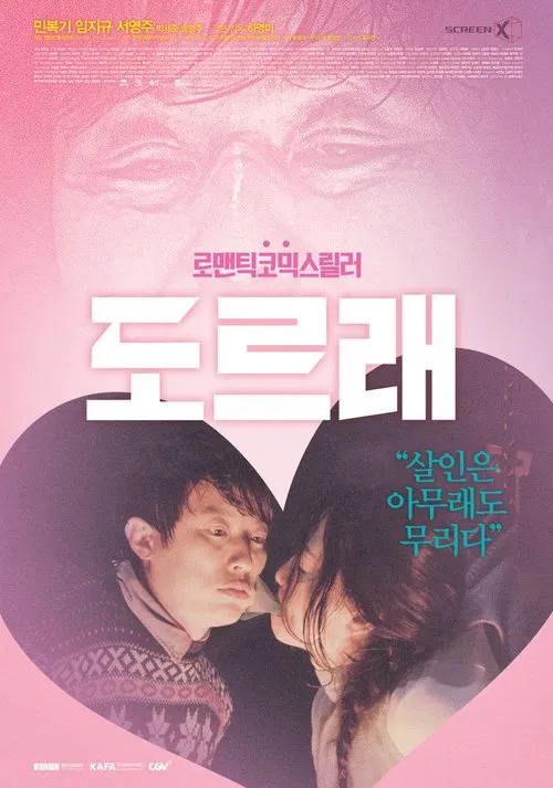 The Pulley by Steven Kwang movie poster