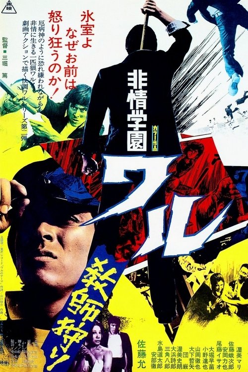 The Incident at Takanodai movie poster