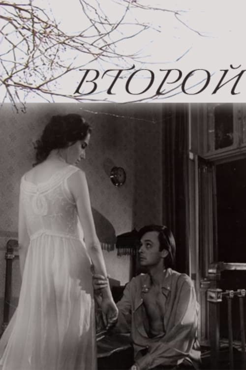 Second movie poster
