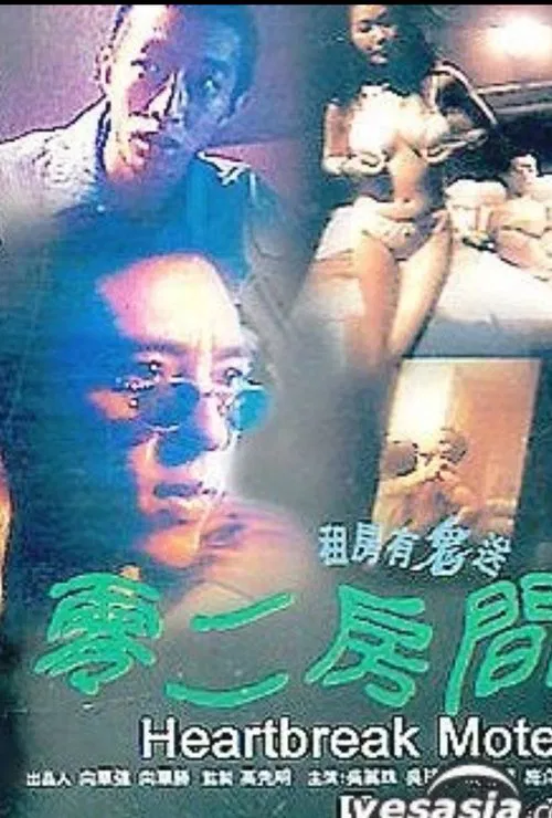 Poster do filme Heartbreak Motel