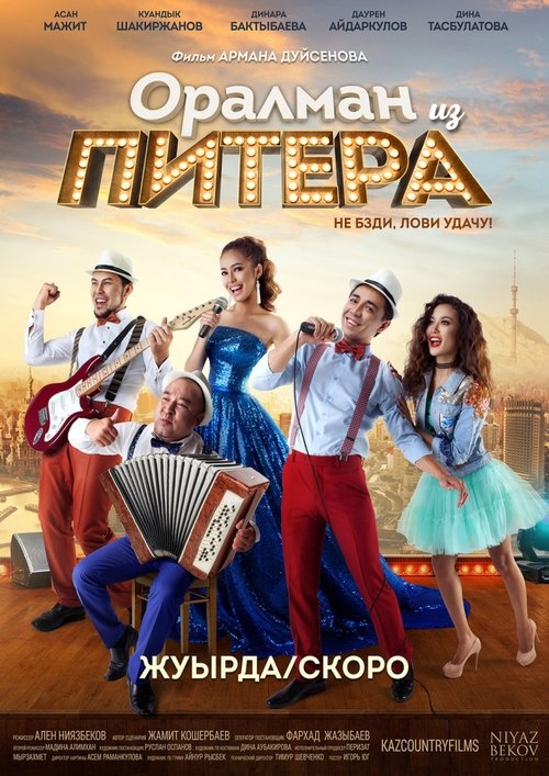The Oralman from Piter movie poster