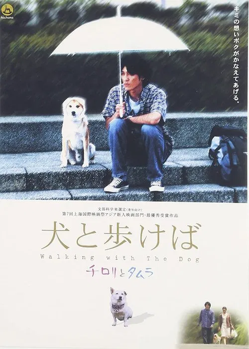 Walking With The Dog movie poster