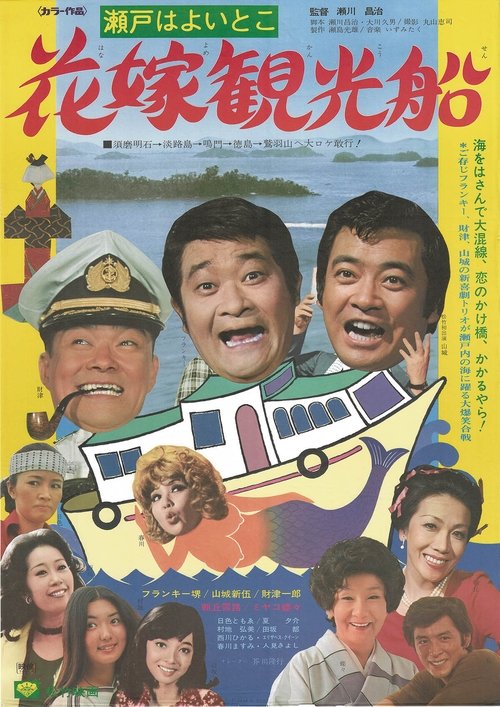 Bridal Cruise movie poster