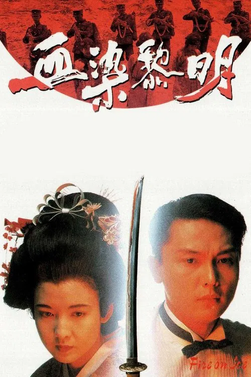 Fire On Ice movie poster