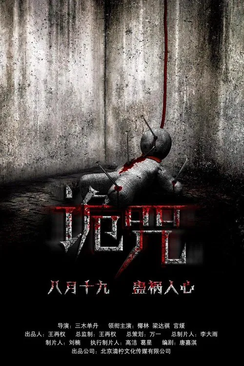 Curse of the Demon movie poster