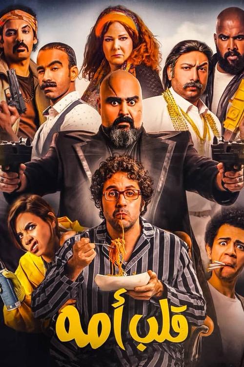 Mama's Boy movie poster