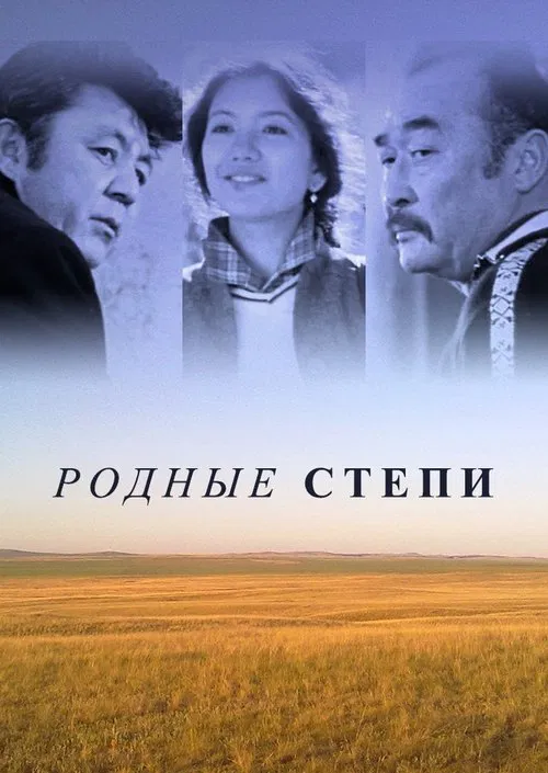 Native Steppes movie poster