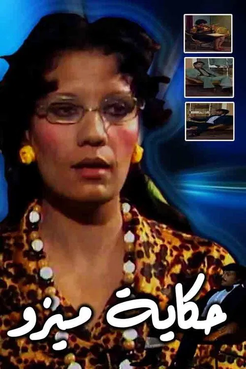 Hikayat Mizo tv show poster