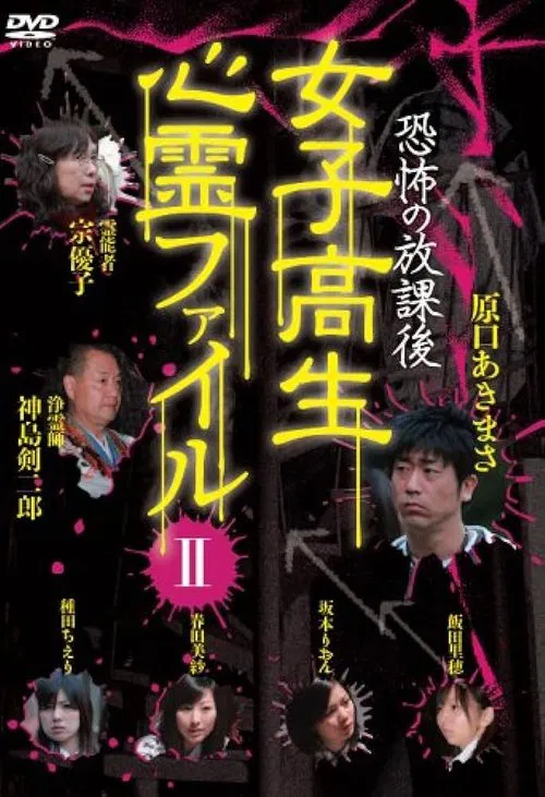 After School Horror: High School Girls' Supernatural File Vol.2 movie poster