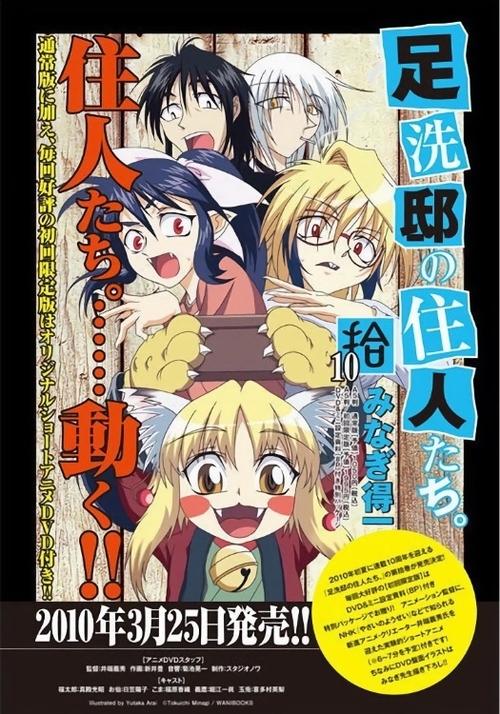 足洗邸の住人たち。 OAD movie poster