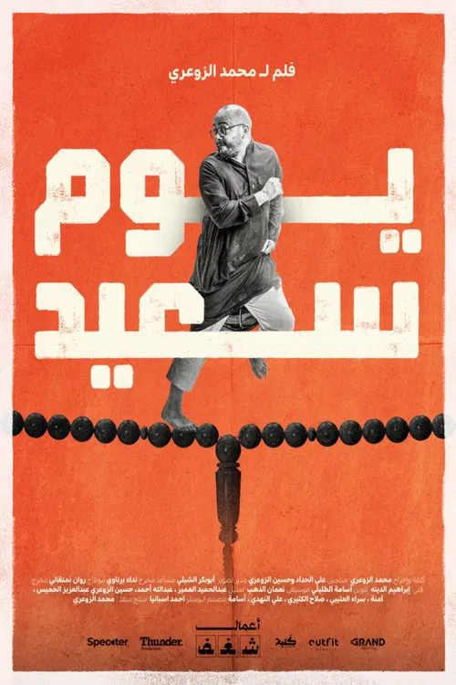Saeed's Day movie poster