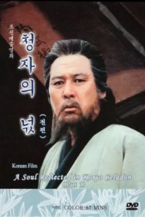 Spirit of Korean Celadon movie poster