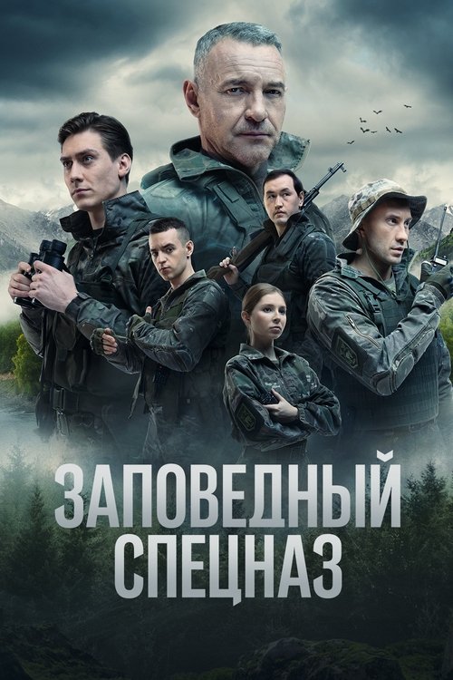 Nature Reserve Special Forces tv show poster