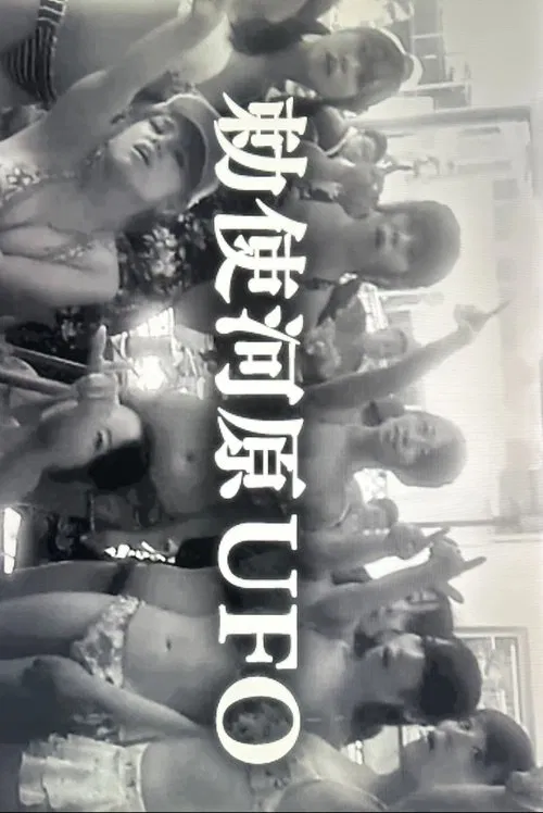 UFO movie poster