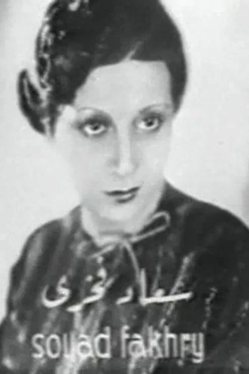 Souad Fakhri profile picture