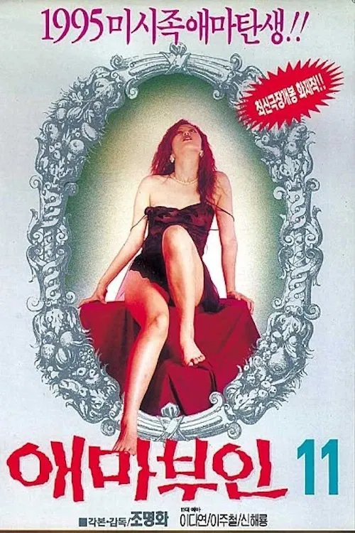 Madame Aema 11 movie poster