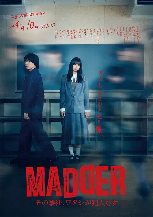 MADDER その事件、ワタシが犯人です tv show poster