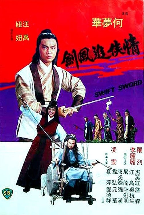 Swift Sword movie poster