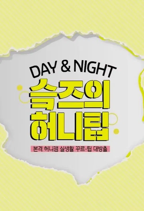 SKZ-HONEY TIPS tv show poster